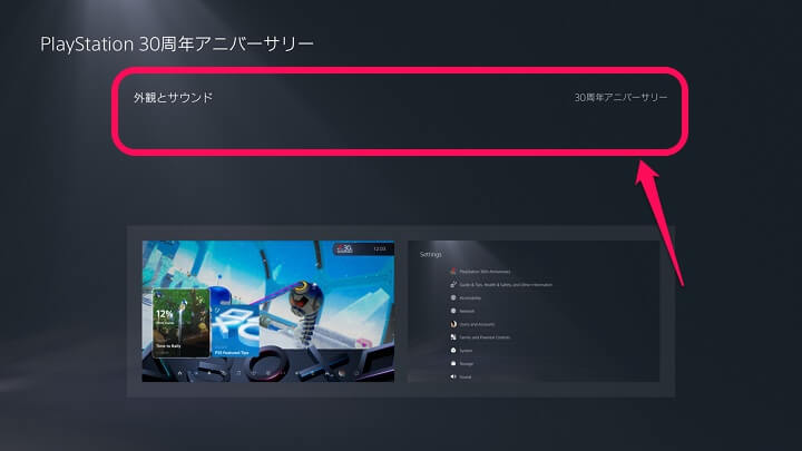 【PS5】PlayStation 5の起動画面/アニメーションを変更する方法