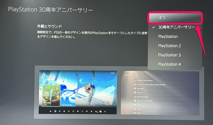 【PS5】PlayStation 5の起動画面/アニメーションを変更する方法