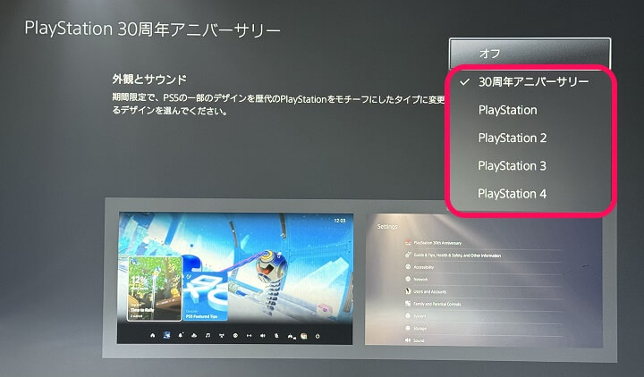 【PS5】PlayStation 5の起動画面/アニメーションを変更する方法