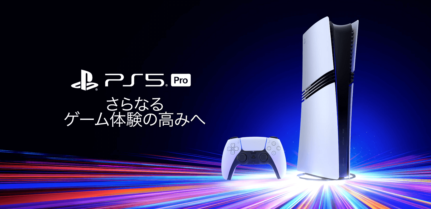 PlayStation5 Pro（PS5 Pro）を予約・購入する方法