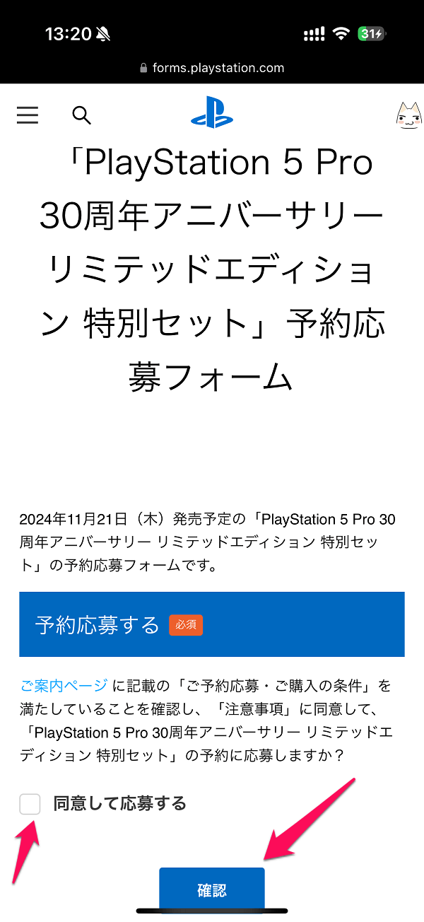 PlayStation 5 Pro 30周年アニバーサリー リミテッドエディション 特別セット 応募手順