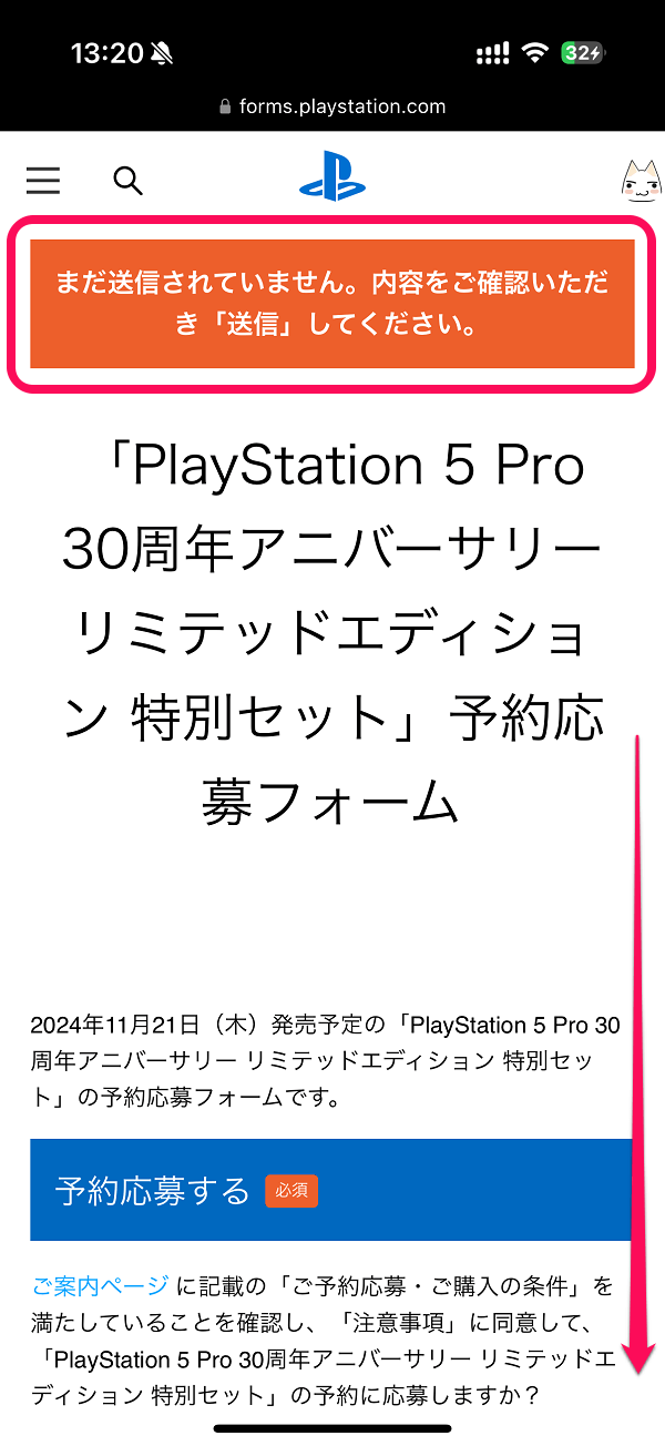 PlayStation 5 Pro 30周年アニバーサリー リミテッドエディション 特別セット 応募手順