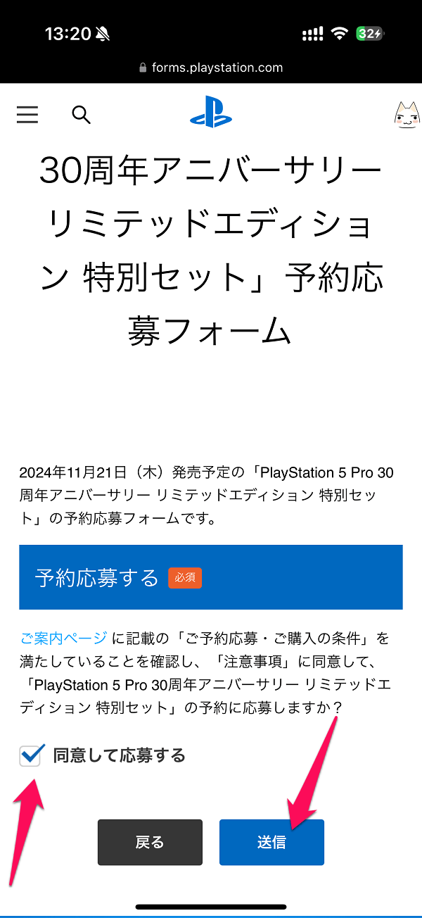 PlayStation 5 Pro 30周年アニバーサリー リミテッドエディション 特別セット 応募手順