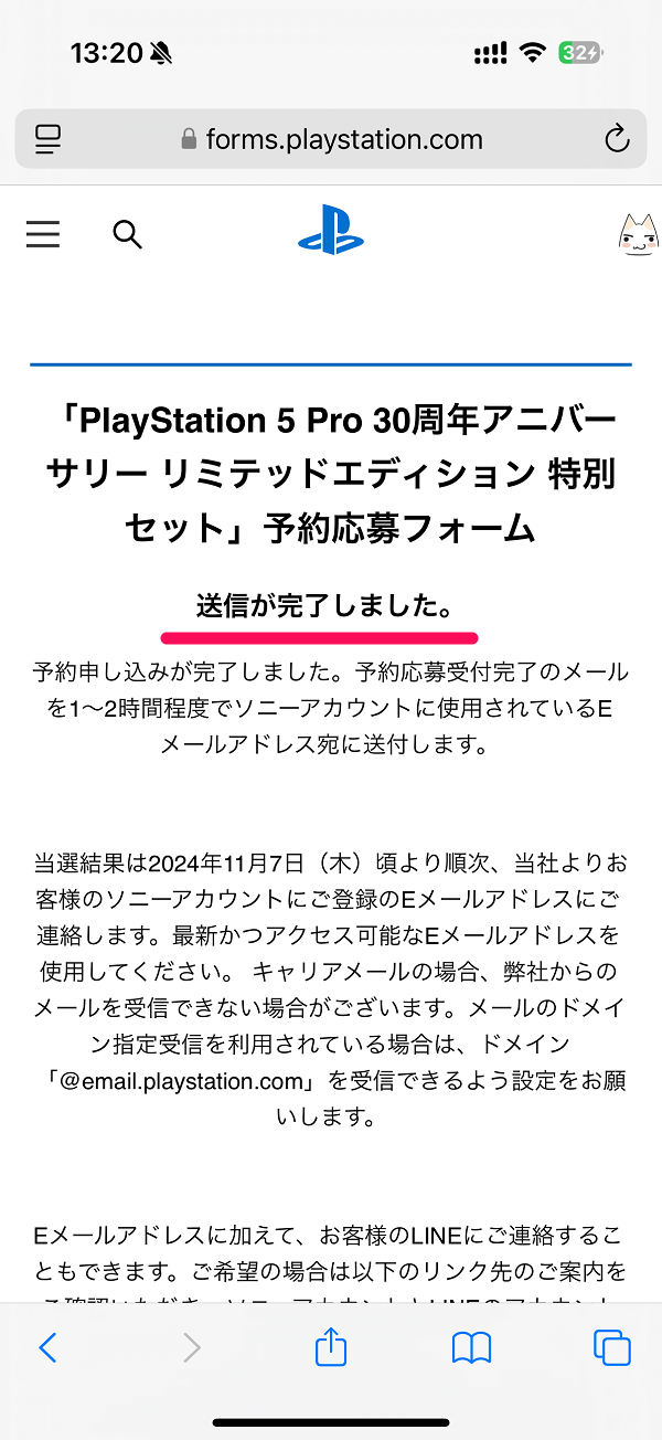 PlayStation 5 Pro 30周年アニバーサリー リミテッドエディション 特別セット 応募手順