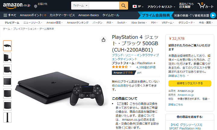Amazon Playstation 4（PS4）招待販売制