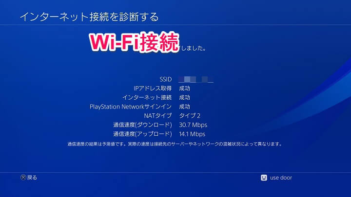 Playstation4 インターネット接続の無線 Wi Fi 有線 Lanケーブル を手動で切り替える方法 使い方 方法まとめサイト Usedoor