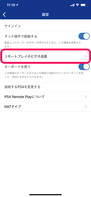 PS4RemotePlay iOS解像度変更