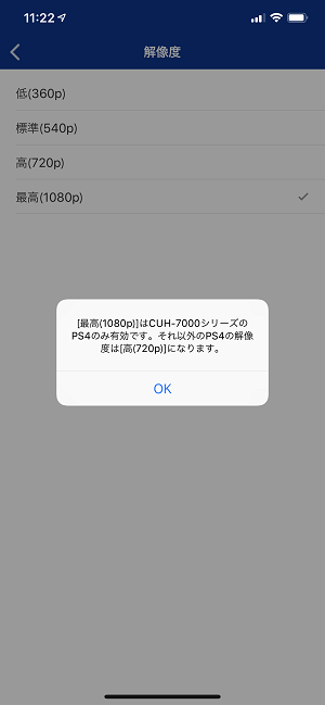 Iphone Ipadのps4リモートプレイの画質を変更する方法 高画質 高フレームレートをお試しあれ 使い方 方法まとめサイト Usedoor