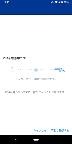 PS Remote Play接続方法