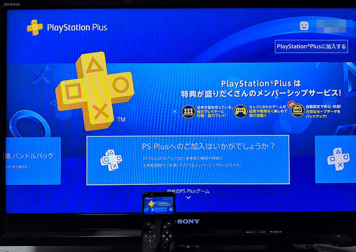 PS Remote Play接続方法