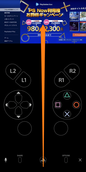 PS Remote Play接続解除方法