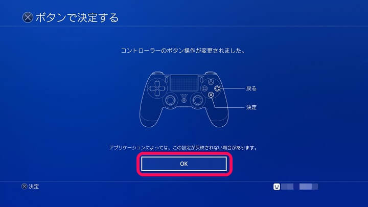 PS4 DUALSHOCK 4の×ボタンを決定ボタンに変更
