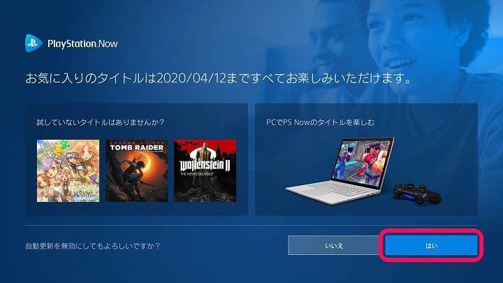 PlayStation Now 解約、自動更新停止