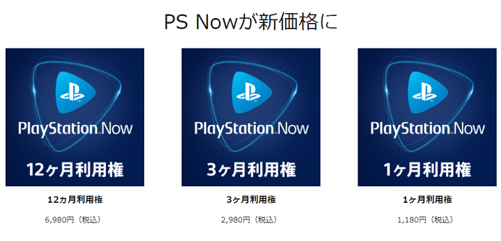 「PlayStation Now」の利用権をおトクに購入する方法