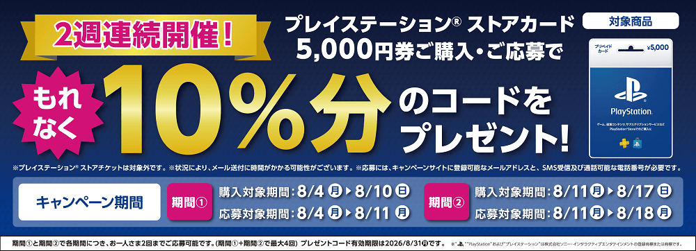 プレイステーション ストアカード・チケット Amazonで最大2%還元