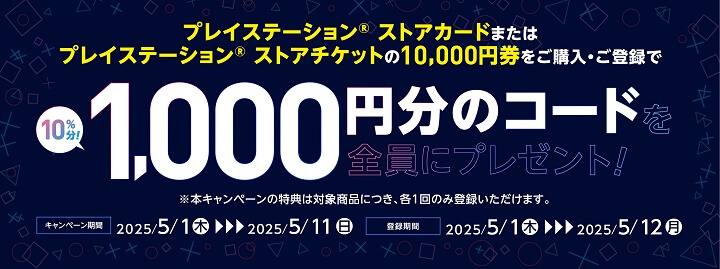 【5/11まで】セブンイレブンで10,000円券を買うと1,000円分を還元