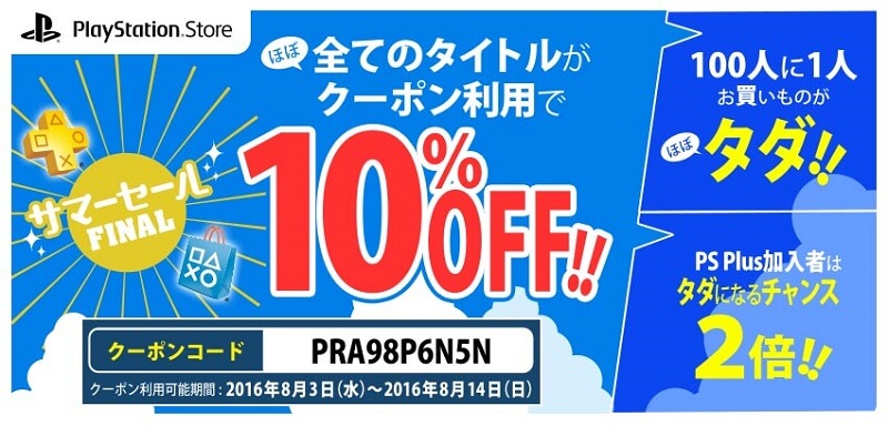 実況パワフルプロ野球16 を37 オフで購入する方法 夏だ 野球だ パワプロだ サマーセール16 使い方 方法まとめサイト Usedoor