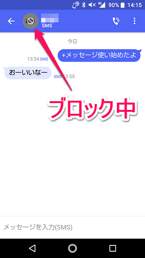 アイメッセージ 着信拒否されたら