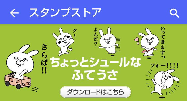 メッセージ スタンプストアからスタンプをダウンロードする方法 使い方 方法まとめサイト Usedoor