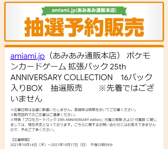 ポケモンカードゲーム ソード＆シールド 拡張パック 25th ANNIVERSARY COLLECTION 16パック入りBOX