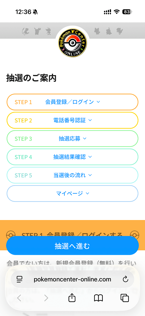 ピカピカボックス2026応募方法