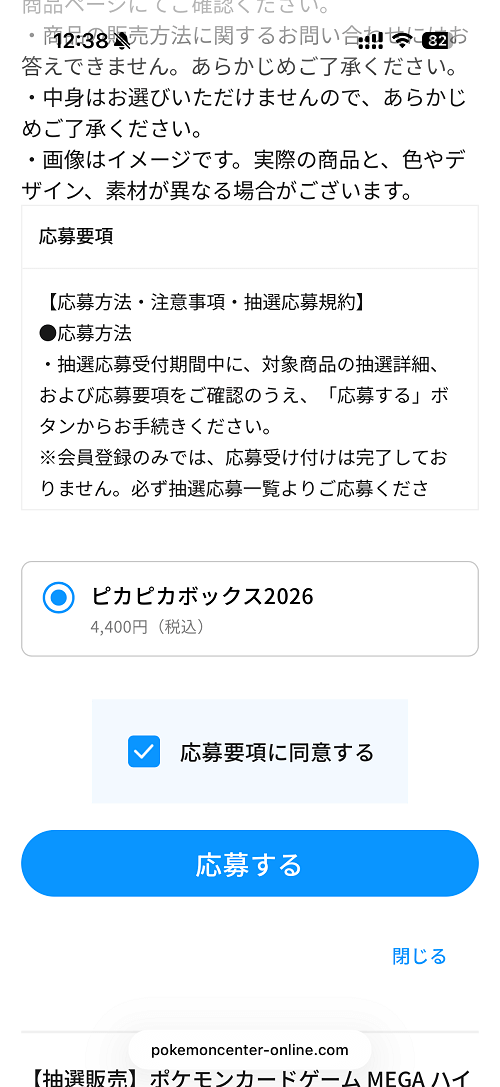 ピカピカボックス2026応募方法