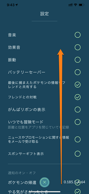 ポケモンGO アプリのキャッシュクリア