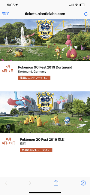 Pokemon GO Fest 2019 Yokohama抽選
