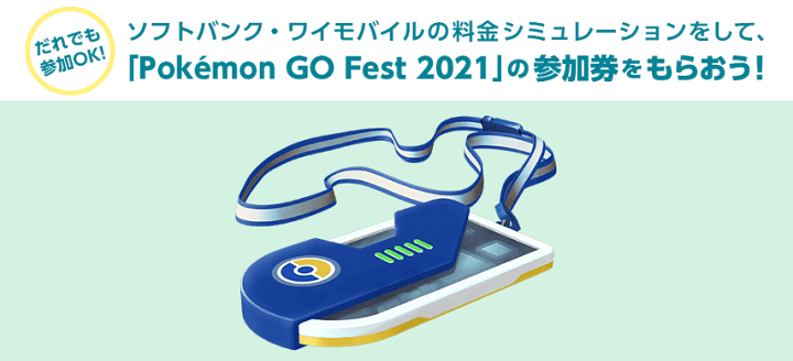 Pokemon GO Fest 2021参加