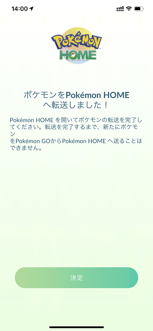ポケモンGOのポケモンをPokemon HOMEに送る方法