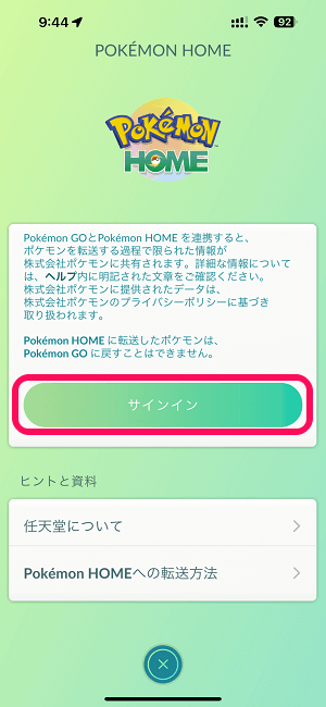 ポケモンGO Pokemon HOMEに接続していませんとエラーが表示されて接続できない時の対処方法