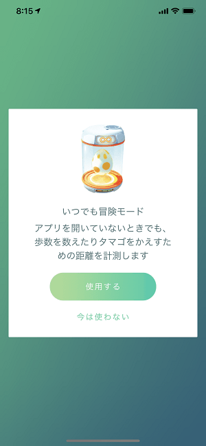 ポケモンGOいつでも冒険モードiPhone