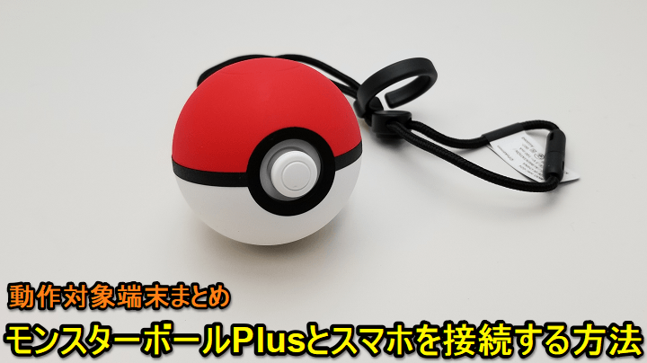 ポケットモンスター Let´s Go! ポケモン モンスターボール Plus-