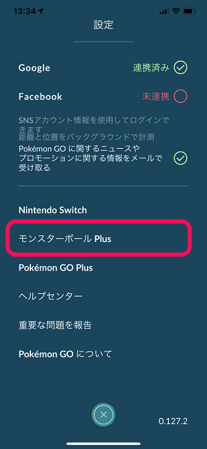 モンスターボールPlusスマホ接続方法