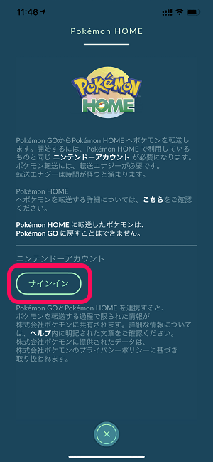 ポケモンGOニンテンドーアカウント登録、Pokemon HOME連携手順