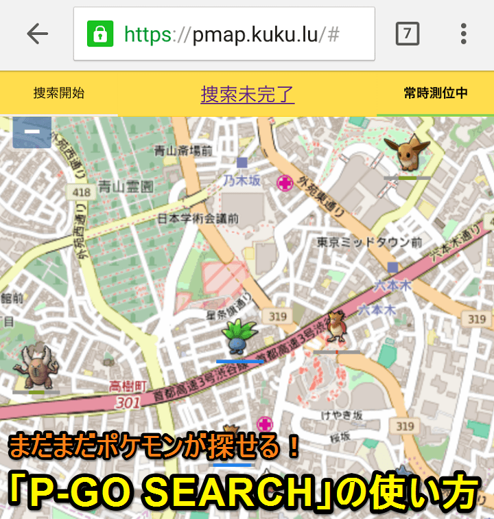 まだまだポケモン探せる P Go Search の使い方 Gps非対応と表示された時の対処方法など 使い方 方法まとめサイト Usedoor