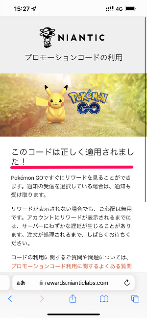 Pokemon GO パートナーリサーチ参加券