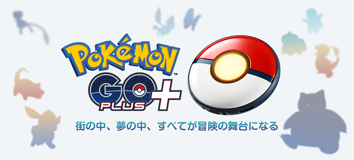 消費税無し Pokemon GO Plus ポケモンGOプラスプラス 新品未開封