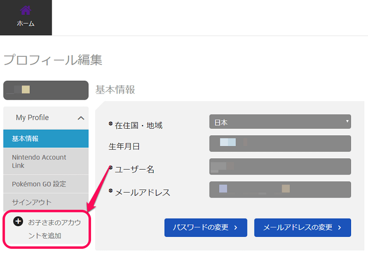 ポケモンgo 子ども用アカウントを作成 有効化してログインする方法 13歳未満のキッズ用アカウントでポケモンgoをプレイ 機能制限もできる 使い方 方法まとめサイト Usedoor