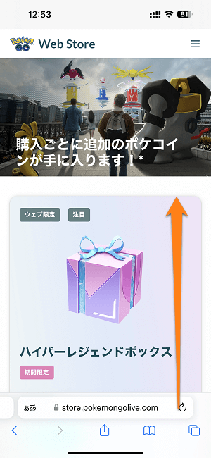 Pokemon GO Web Storeでポケコインをおトクに購入する方法