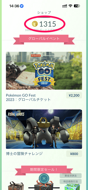 Pokemon GO Web Storeでポケコインをおトクに購入する方法