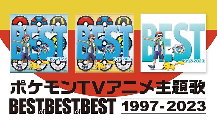 再追加生産!!】『ポケモンTVアニメ主題歌 BEST OF BEST OF BEST 1997