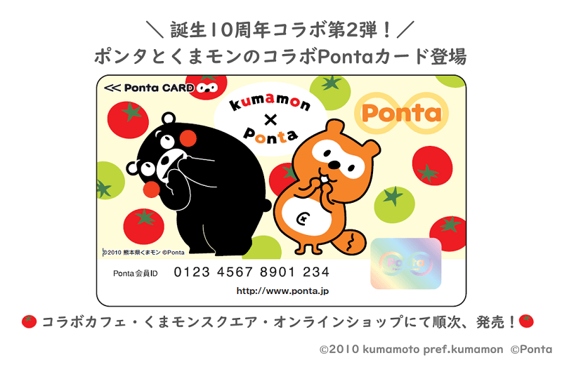【くまモン×Pontaオリジナルカード】ポンタとくまモンのコラボPontaカードを予約・ゲットする方法