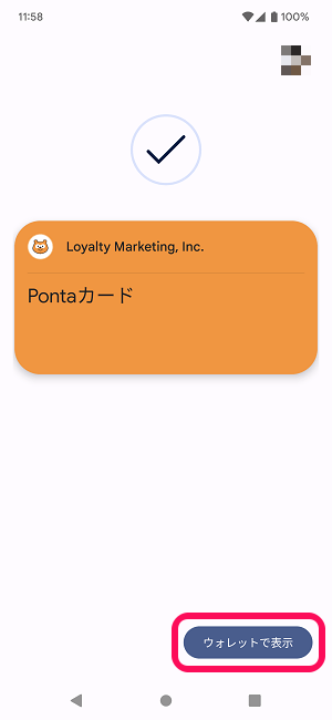 AndroidスマホのGoogleウォレットにPontaポイントカードを登録する方法