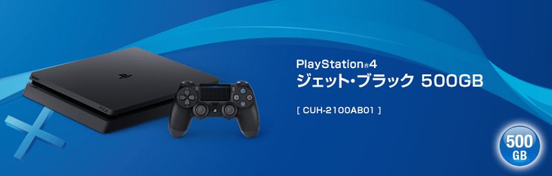 「PlayStation 4 / Pro」をおトクに予約・購入する方法