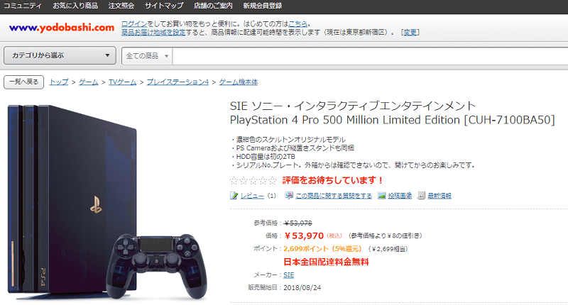 世界5万台限定】「PlayStation 4 Pro 500 Million Limited Edition」を 