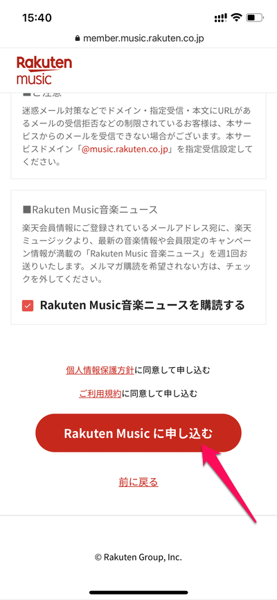 【楽天モバイル契約者限定】Rakuten Music新規ご利用開始&条件達成で最大600ポイント キャンペーンコード適用方法