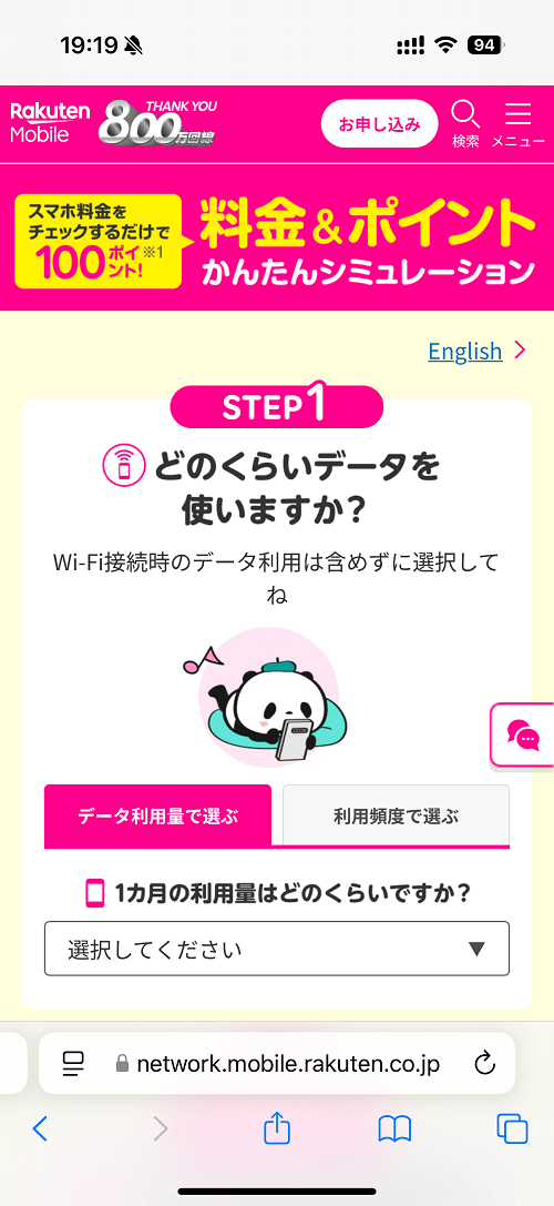 【楽天会員の方なら誰でも対象!!】楽天モバイルでスマホ料金をチェックするだけで100ポイントもらえるキャンペーン