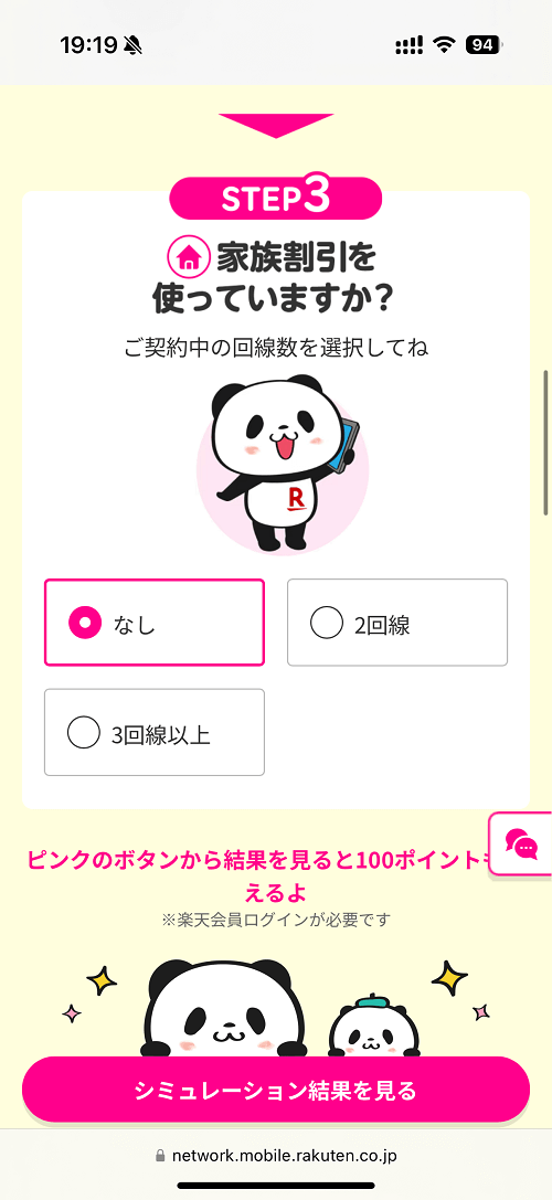 【楽天会員の方なら誰でも対象!!】楽天モバイルでスマホ料金をチェックするだけで100ポイントもらえるキャンペーン