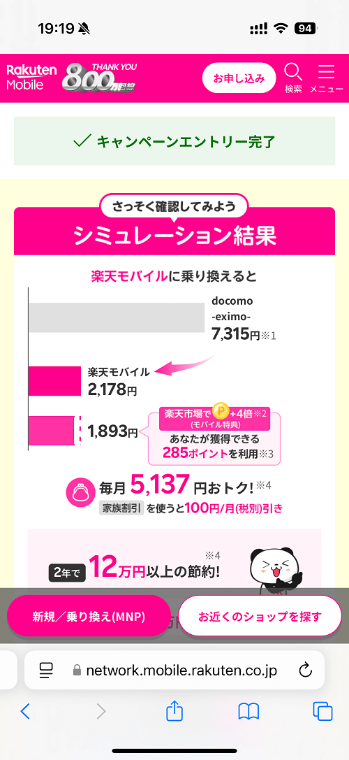 【楽天会員の方なら誰でも対象!!】楽天モバイルでスマホ料金をチェックするだけで100ポイントもらえるキャンペーン